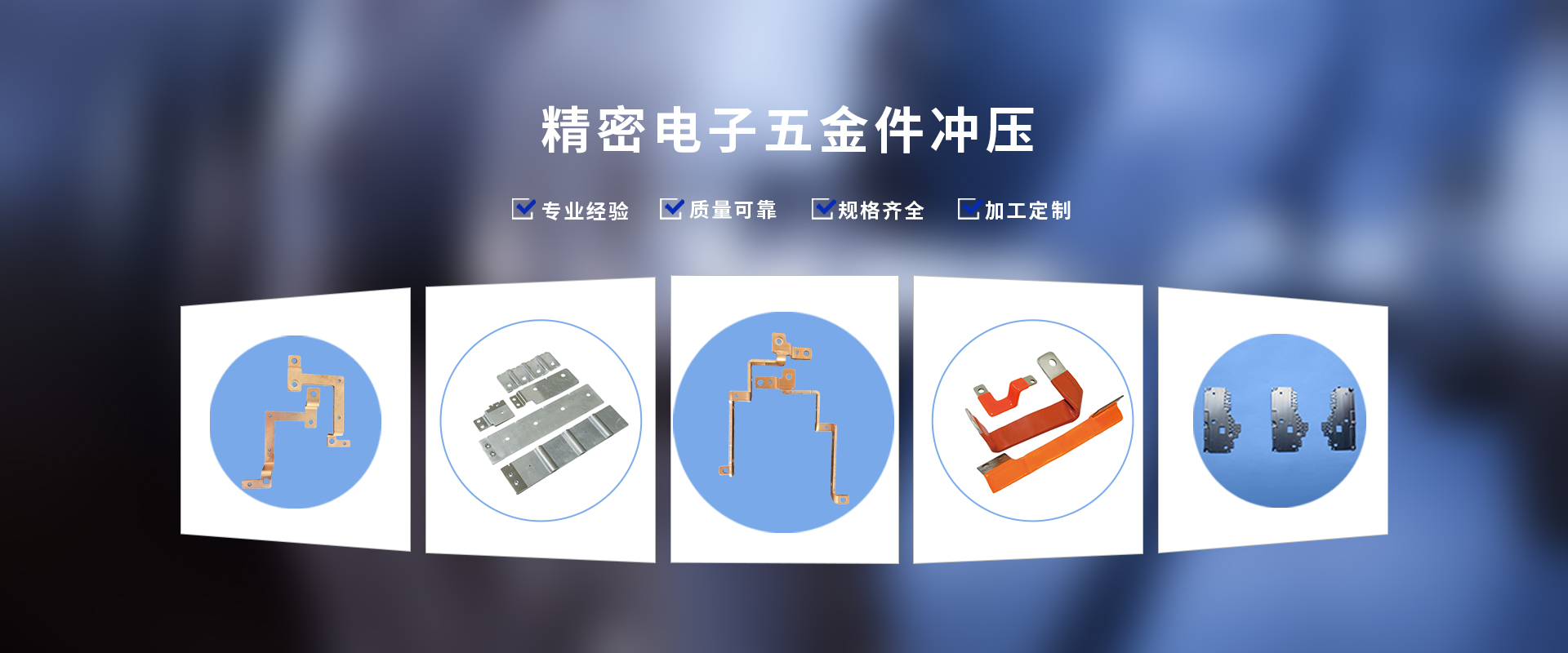 精密沖壓件,新能源沖壓件,五金沖壓模具